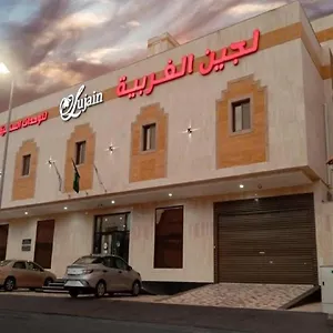 لجين الغربية للوحدات السكنية المفروشة شقة فندقية